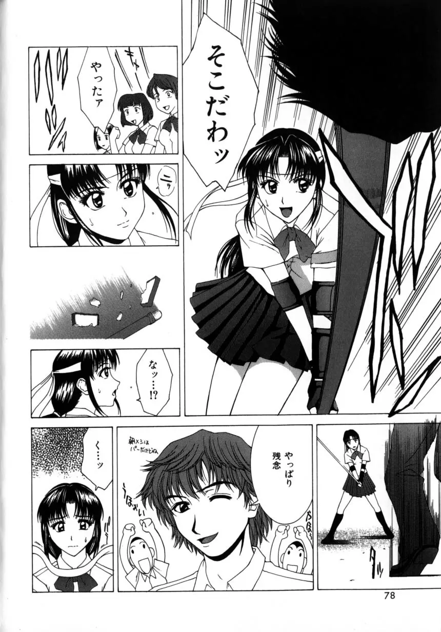 デリシャス ボディ Page.82