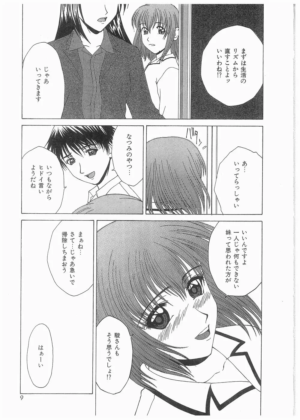 ブロークン ボディ Page.10