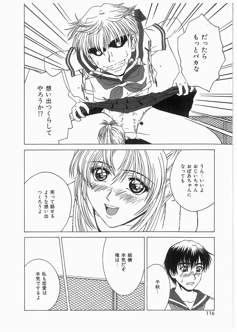 ブロークン ボディ Page.117