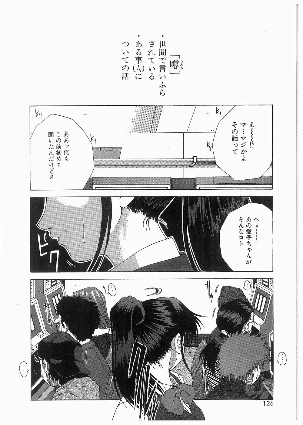 ブロークン ボディ Page.127