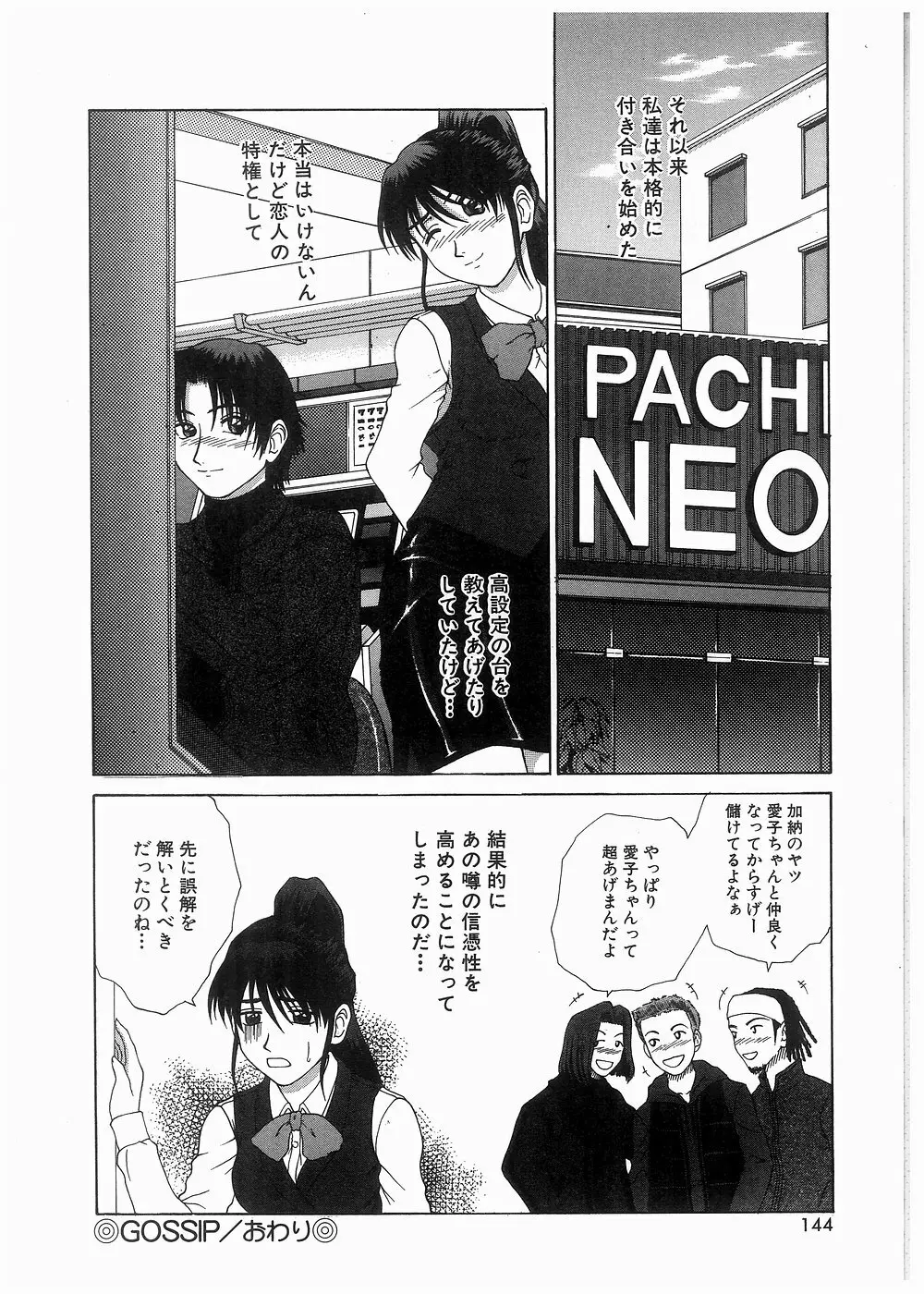 ブロークン ボディ Page.145