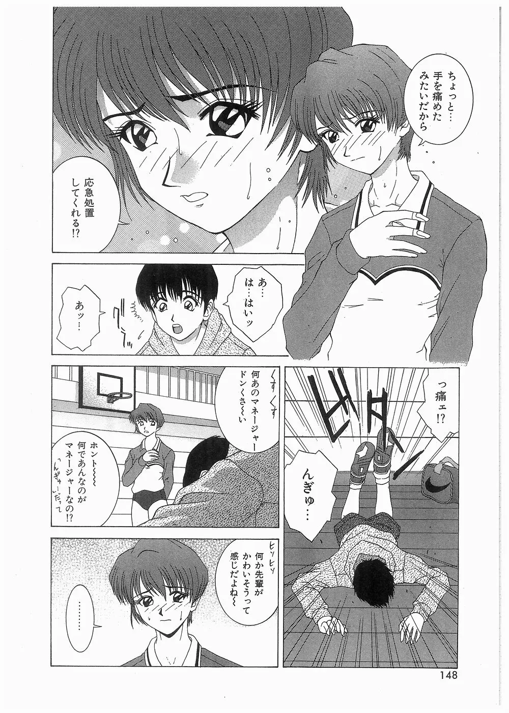 ブロークン ボディ Page.149