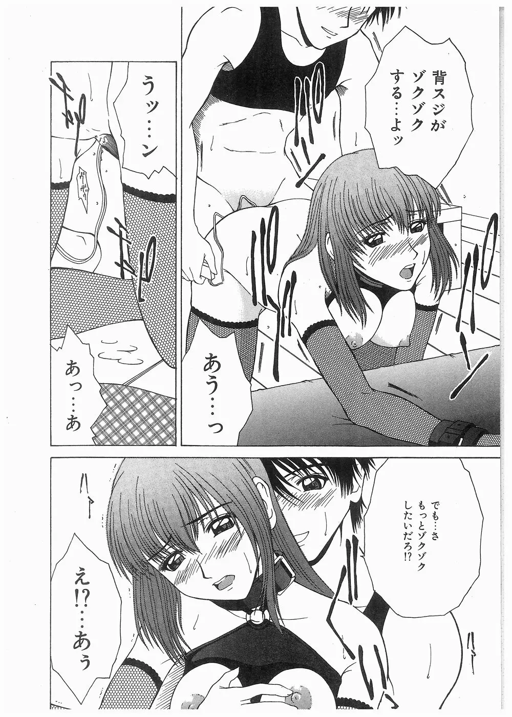 ブロークン ボディ Page.15