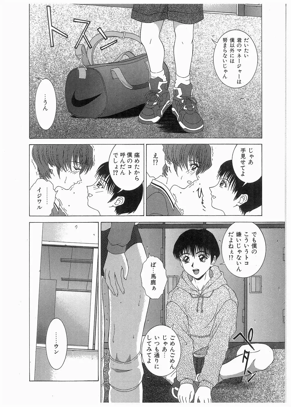 ブロークン ボディ Page.151