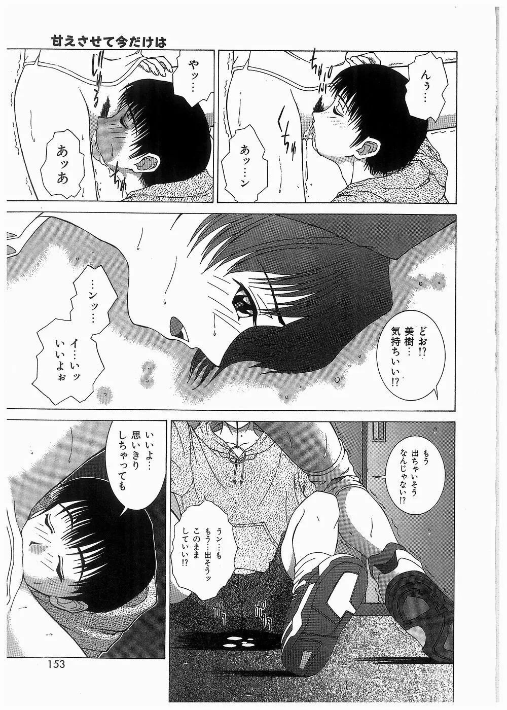 ブロークン ボディ Page.154