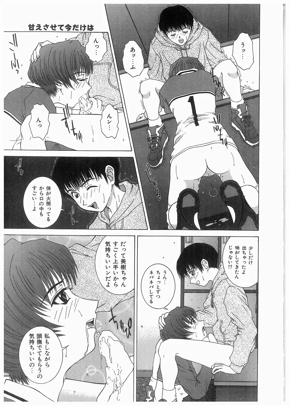 ブロークン ボディ Page.156