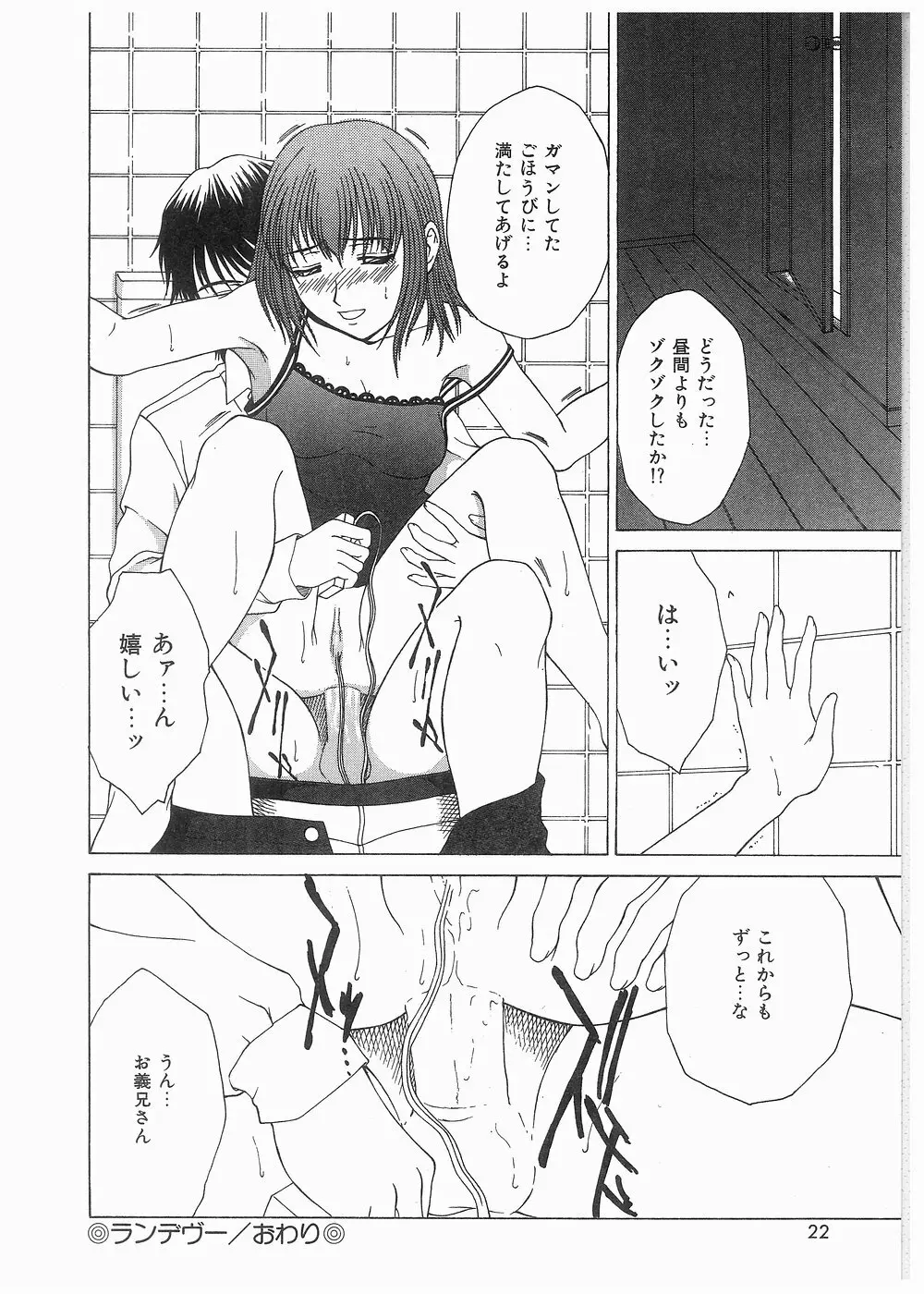 ブロークン ボディ Page.23