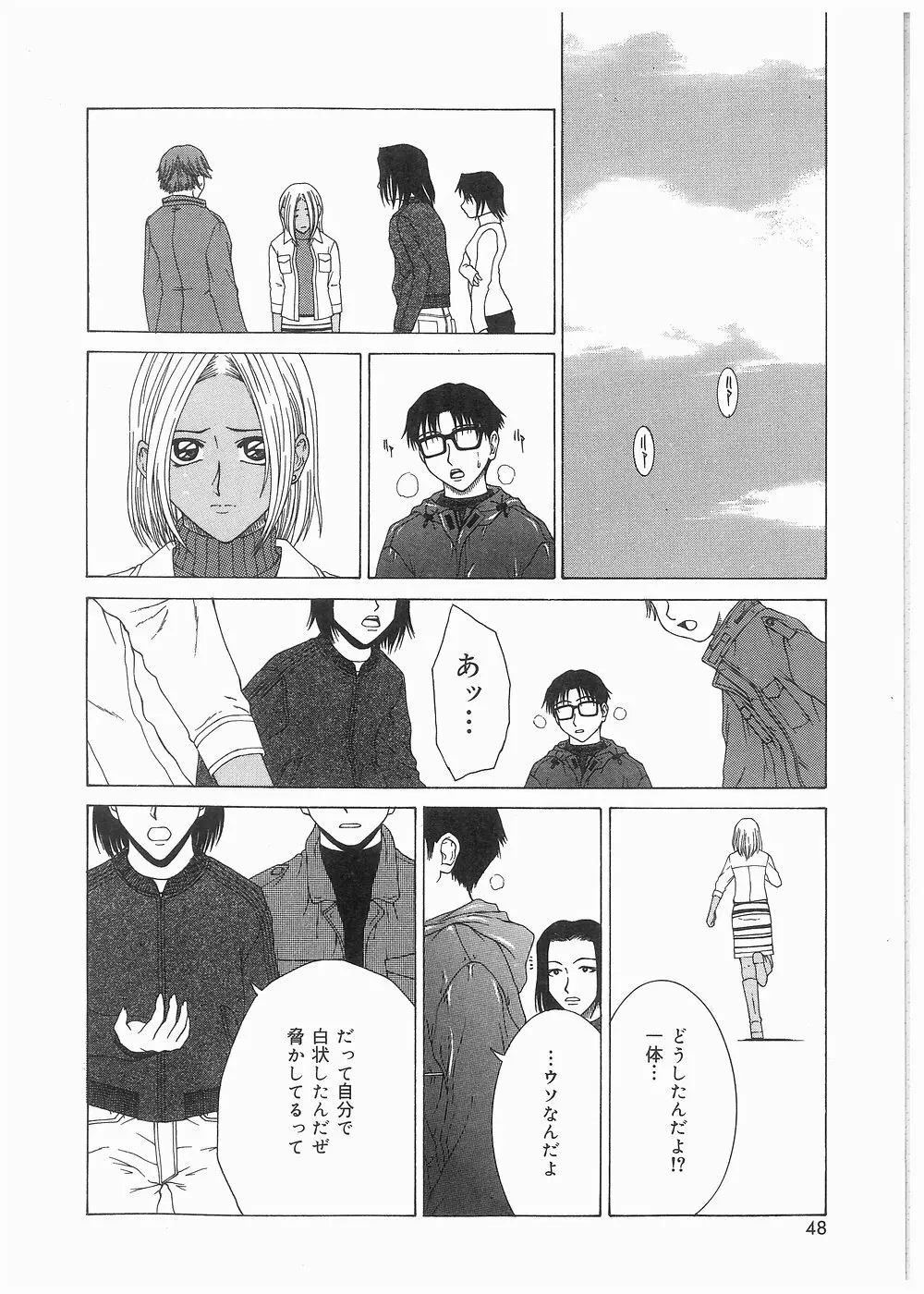 ブロークン ボディ Page.49