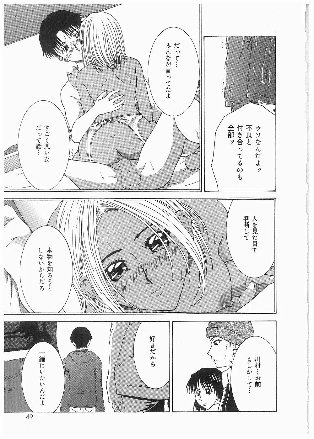 ブロークン ボディ Page.50