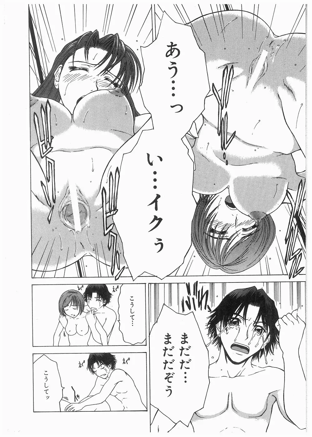 ブロークン ボディ Page.71