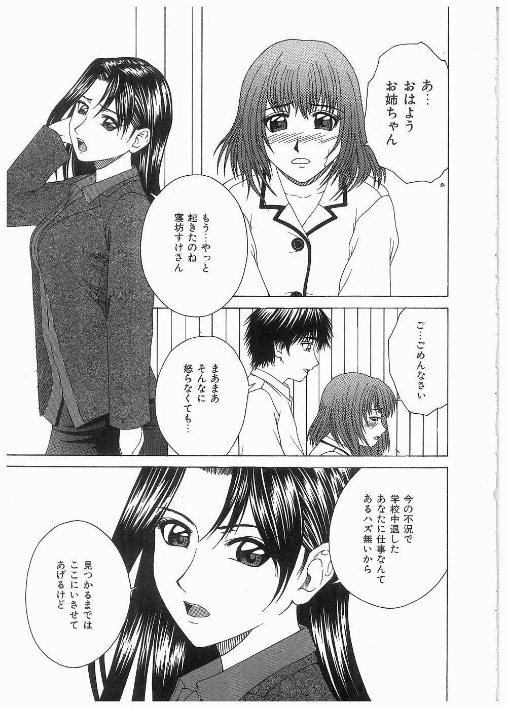 ブロークン ボディ Page.8