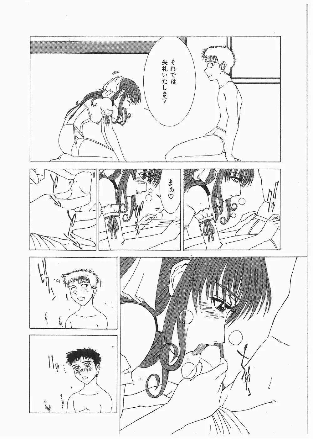 ブロークン ボディ Page.81