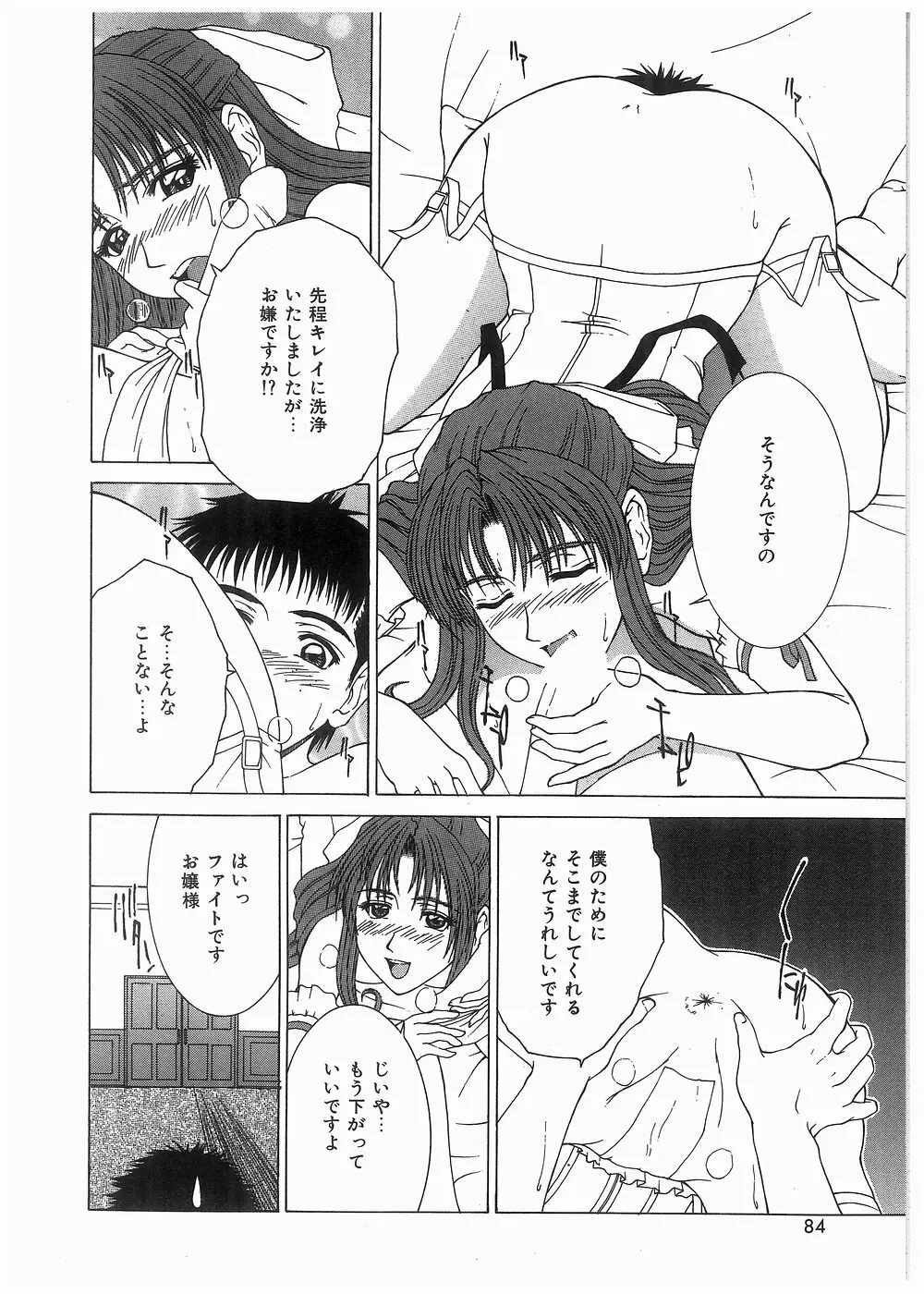 ブロークン ボディ Page.85