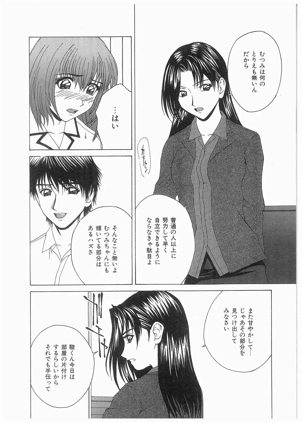 ブロークン ボディ Page.9