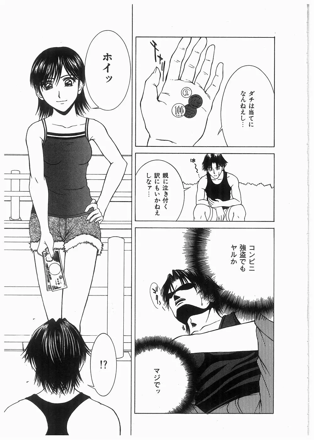 ブロークン ボディ Page.94