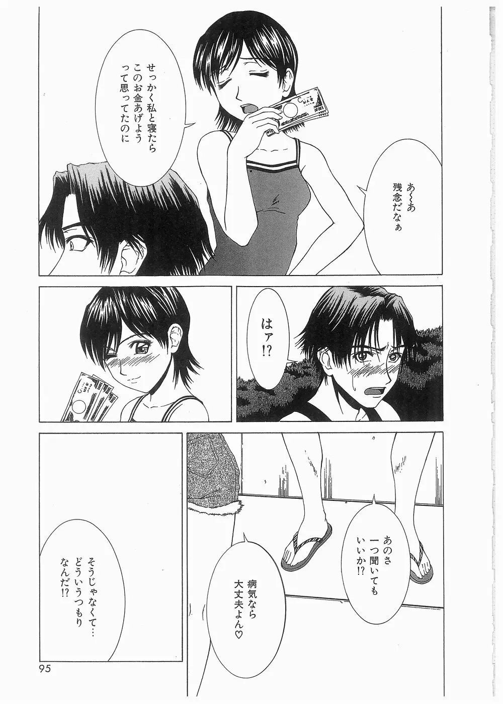 ブロークン ボディ Page.96