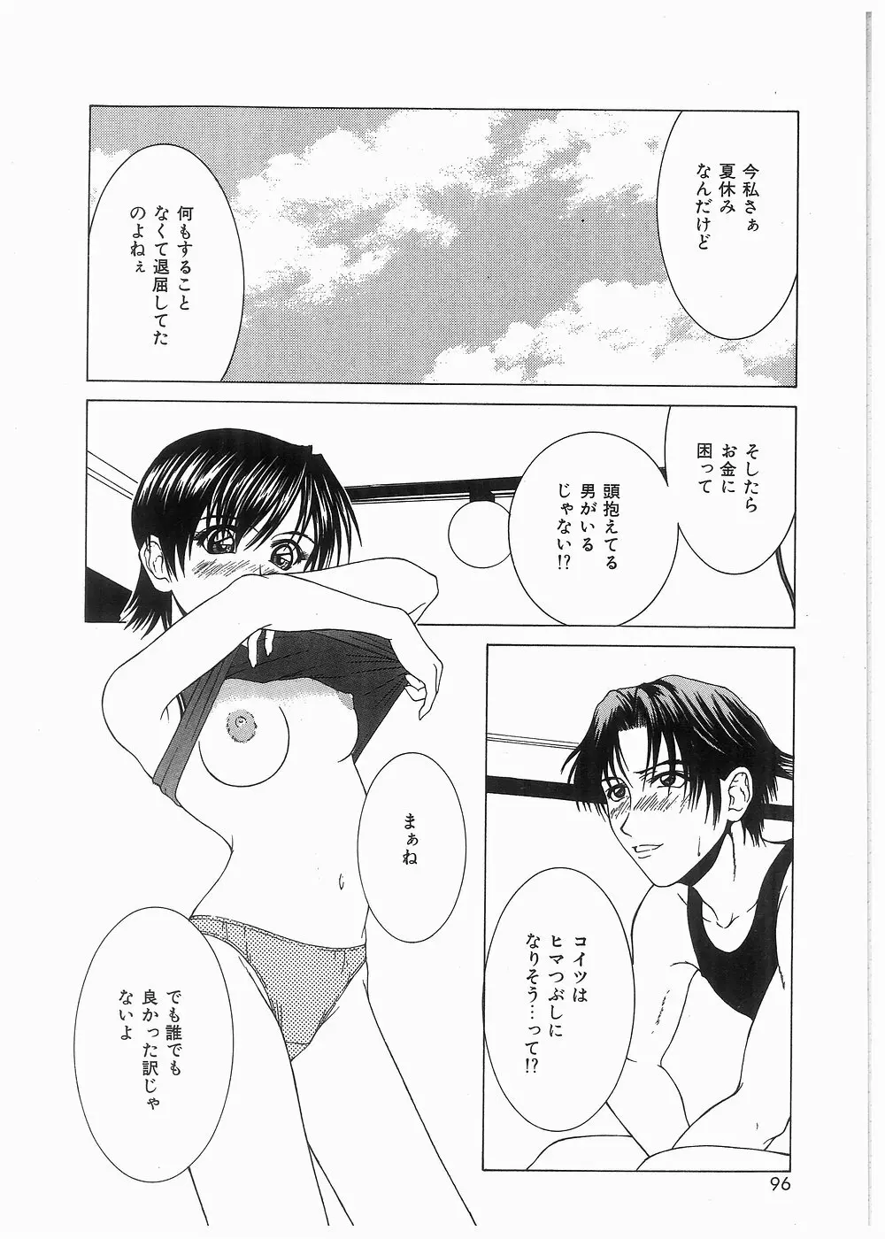 ブロークン ボディ Page.97