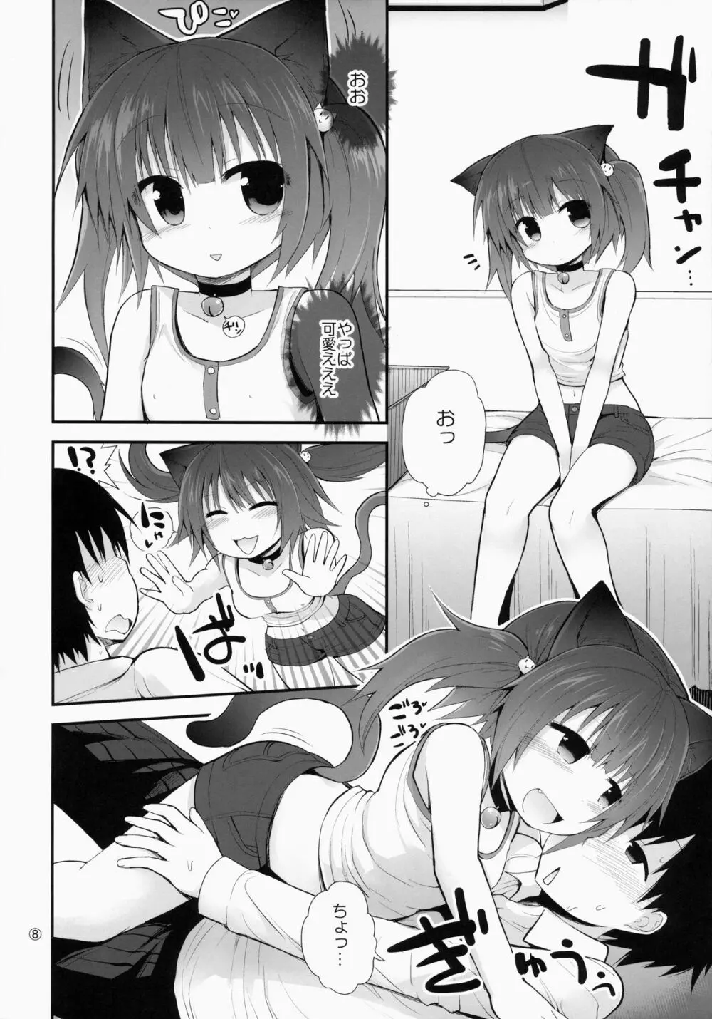 すじサカりパーク Page.7