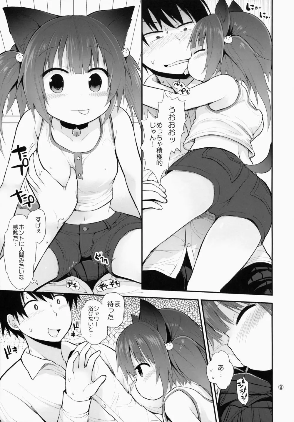 すじサカりパーク Page.8