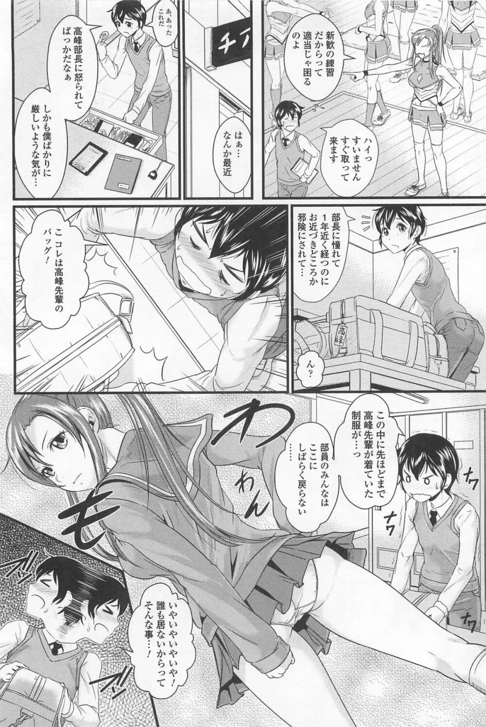 男の娘ぱらだいす! Vol.01 Page.105