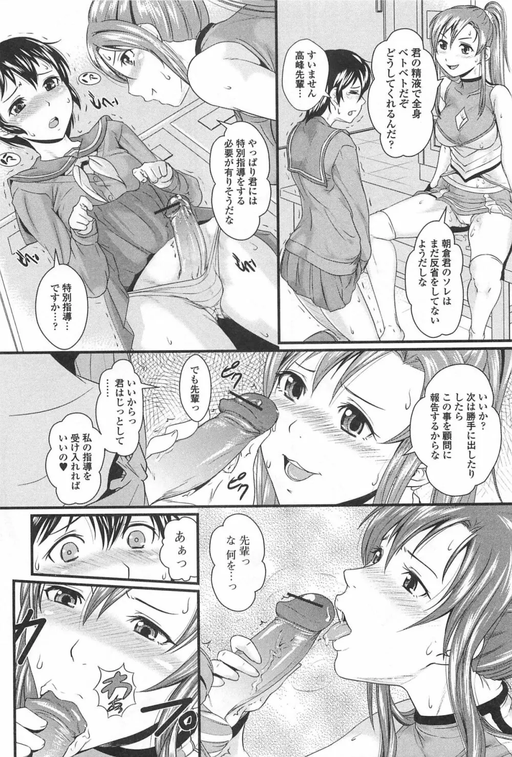 男の娘ぱらだいす! Vol.01 Page.112