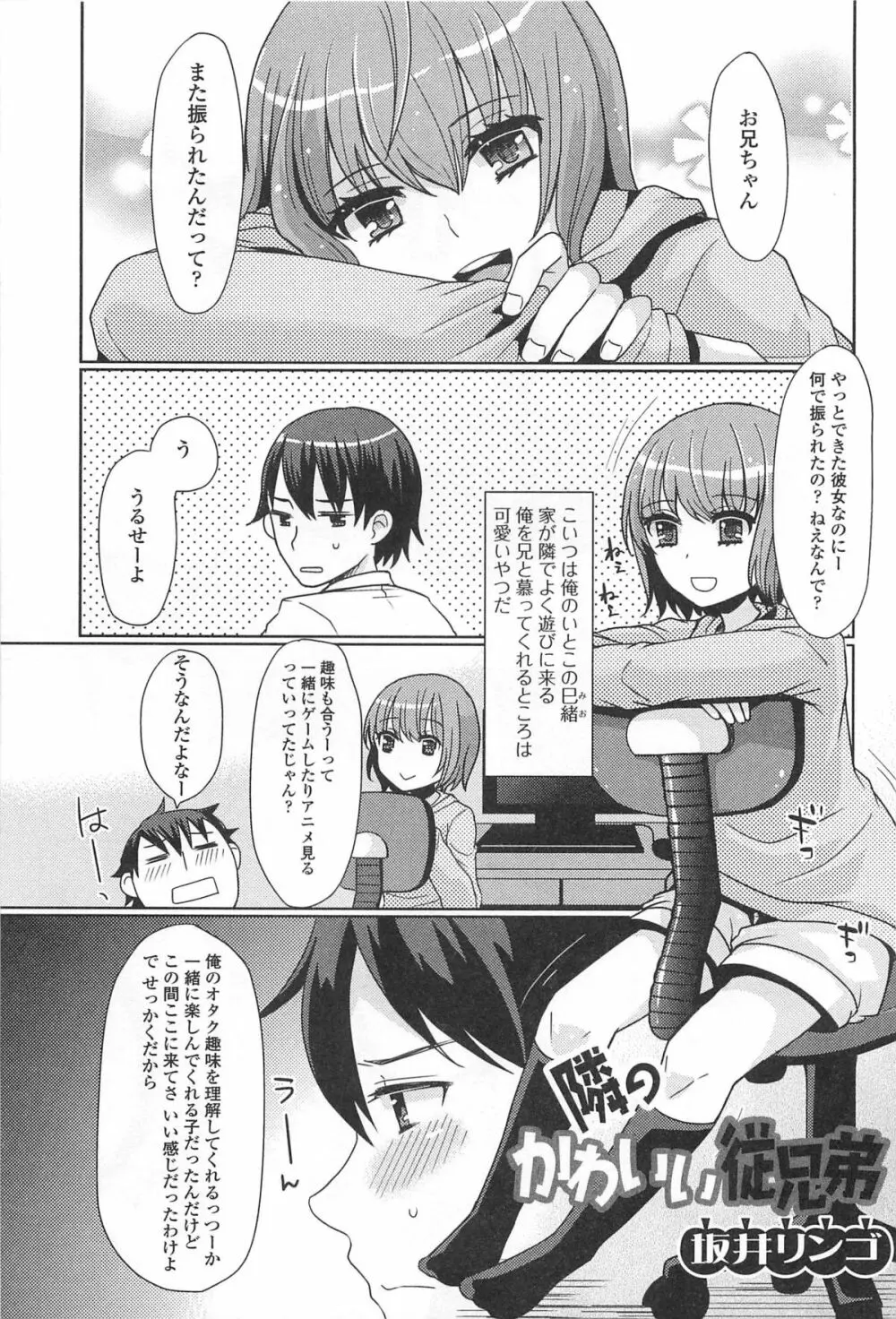 男の娘ぱらだいす! Vol.01 Page.120