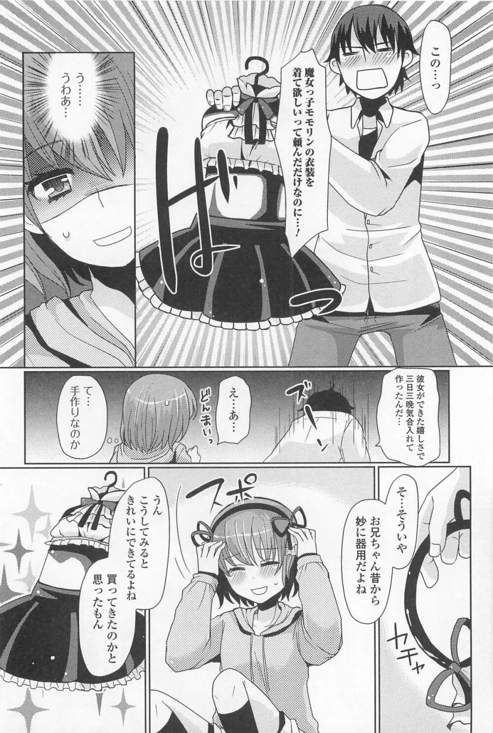 男の娘ぱらだいす! Vol.01 Page.121