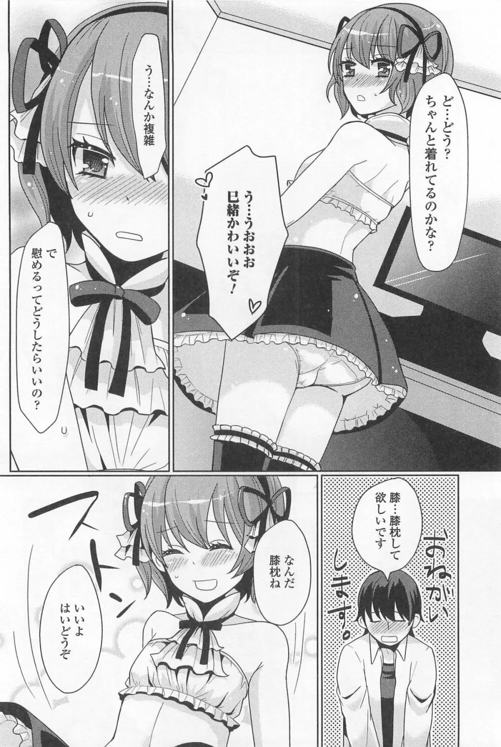 男の娘ぱらだいす! Vol.01 Page.123