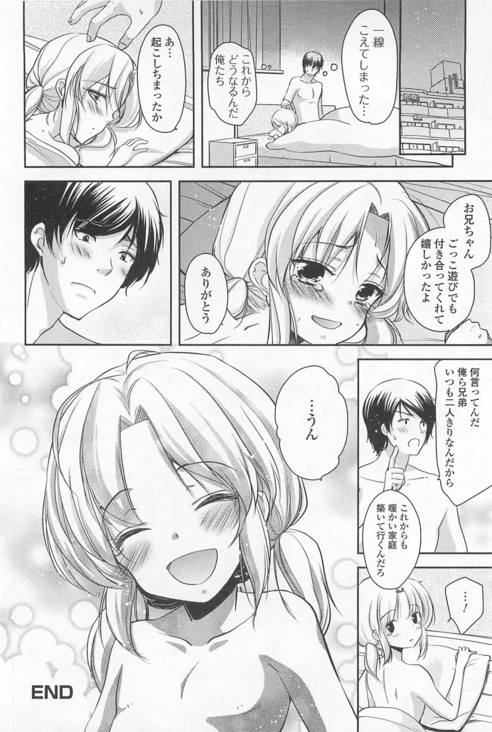 男の娘ぱらだいす! Vol.01 Page.149