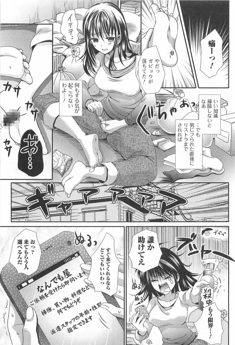 男の娘ぱらだいす! Vol.01 Page.150