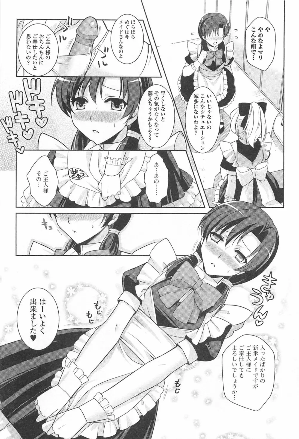 男の娘ぱらだいす! Vol.01 Page.170