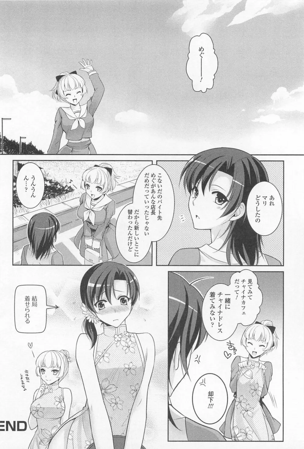 男の娘ぱらだいす! Vol.01 Page.181