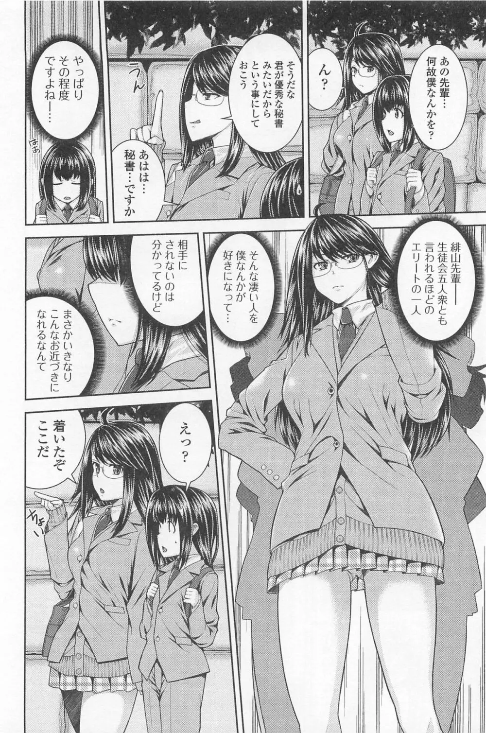 男の娘ぱらだいす! Vol.01 Page.23