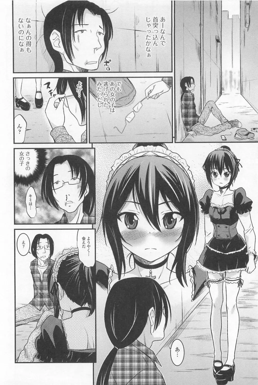 男の娘ぱらだいす! Vol.01 Page.57