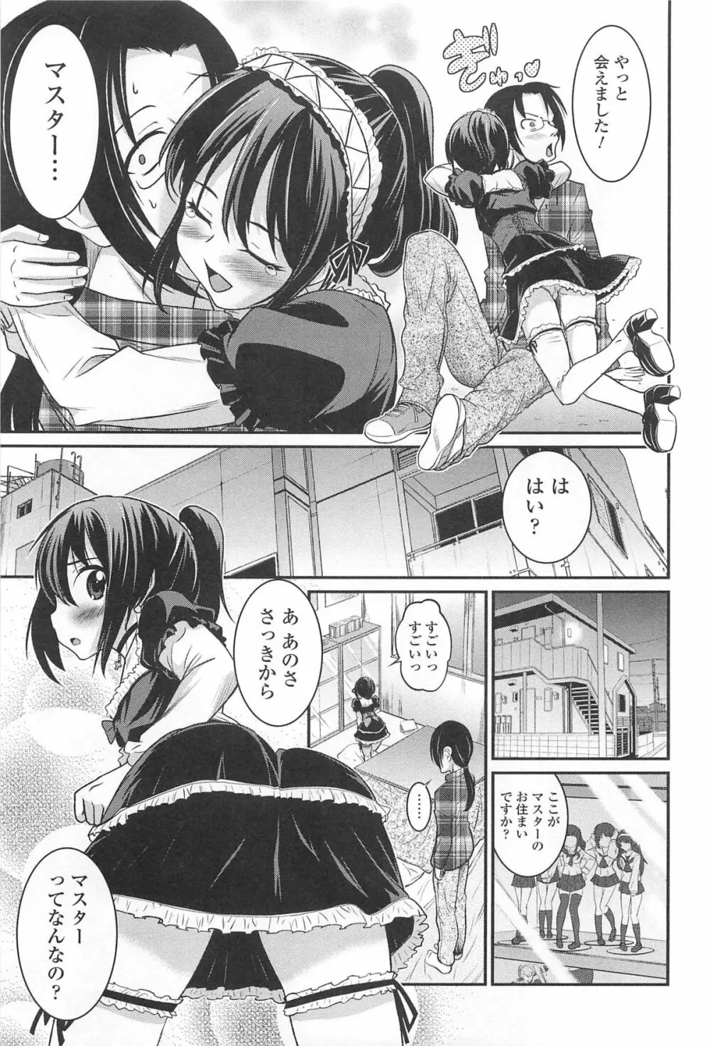 男の娘ぱらだいす! Vol.01 Page.58