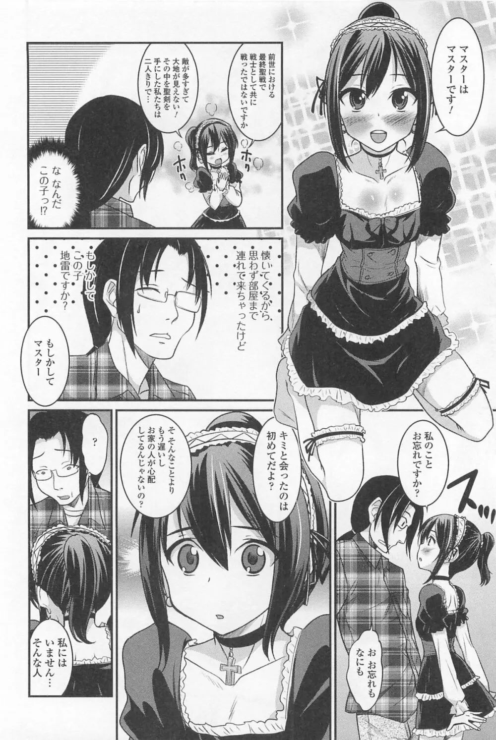 男の娘ぱらだいす! Vol.01 Page.59