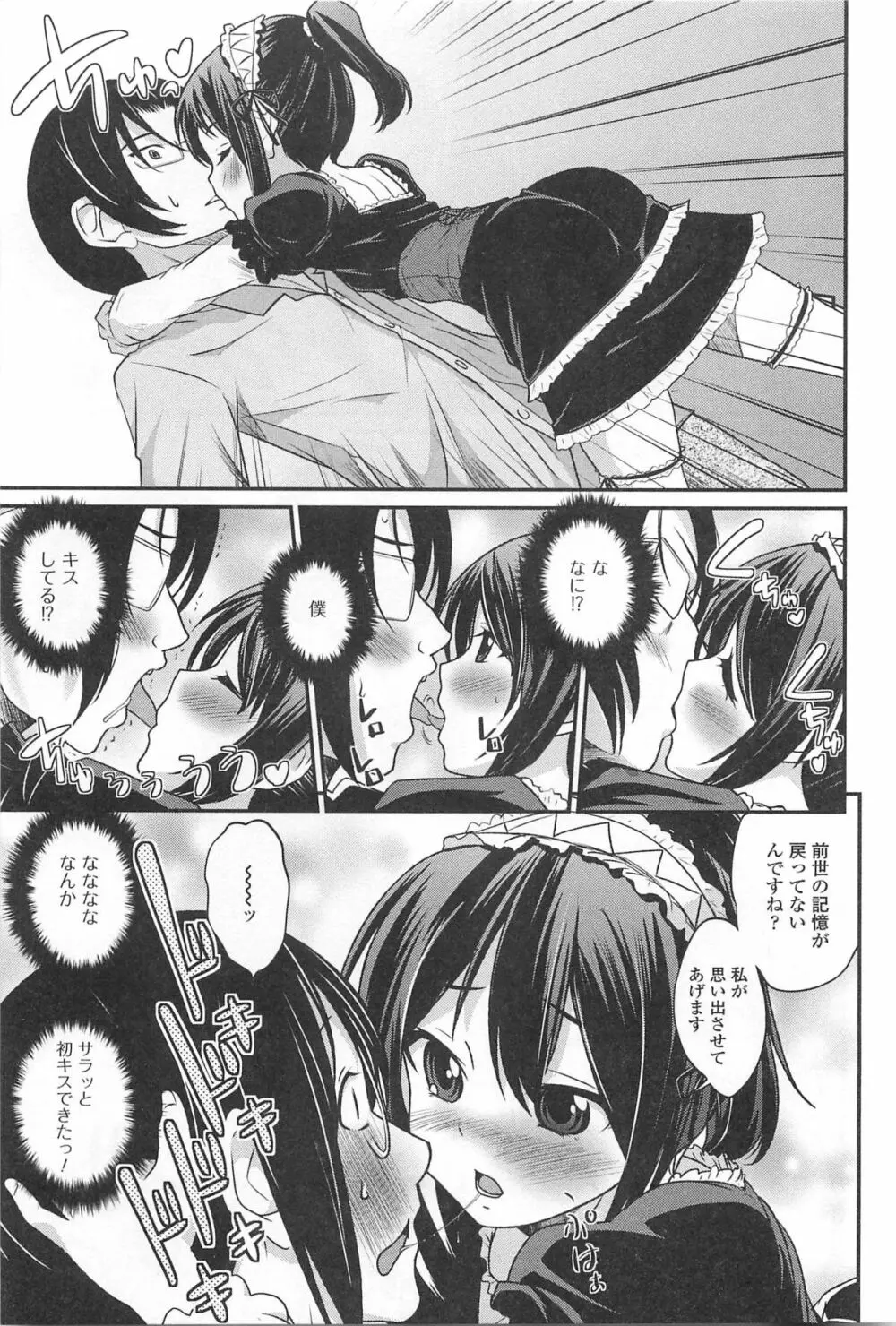 男の娘ぱらだいす! Vol.01 Page.60