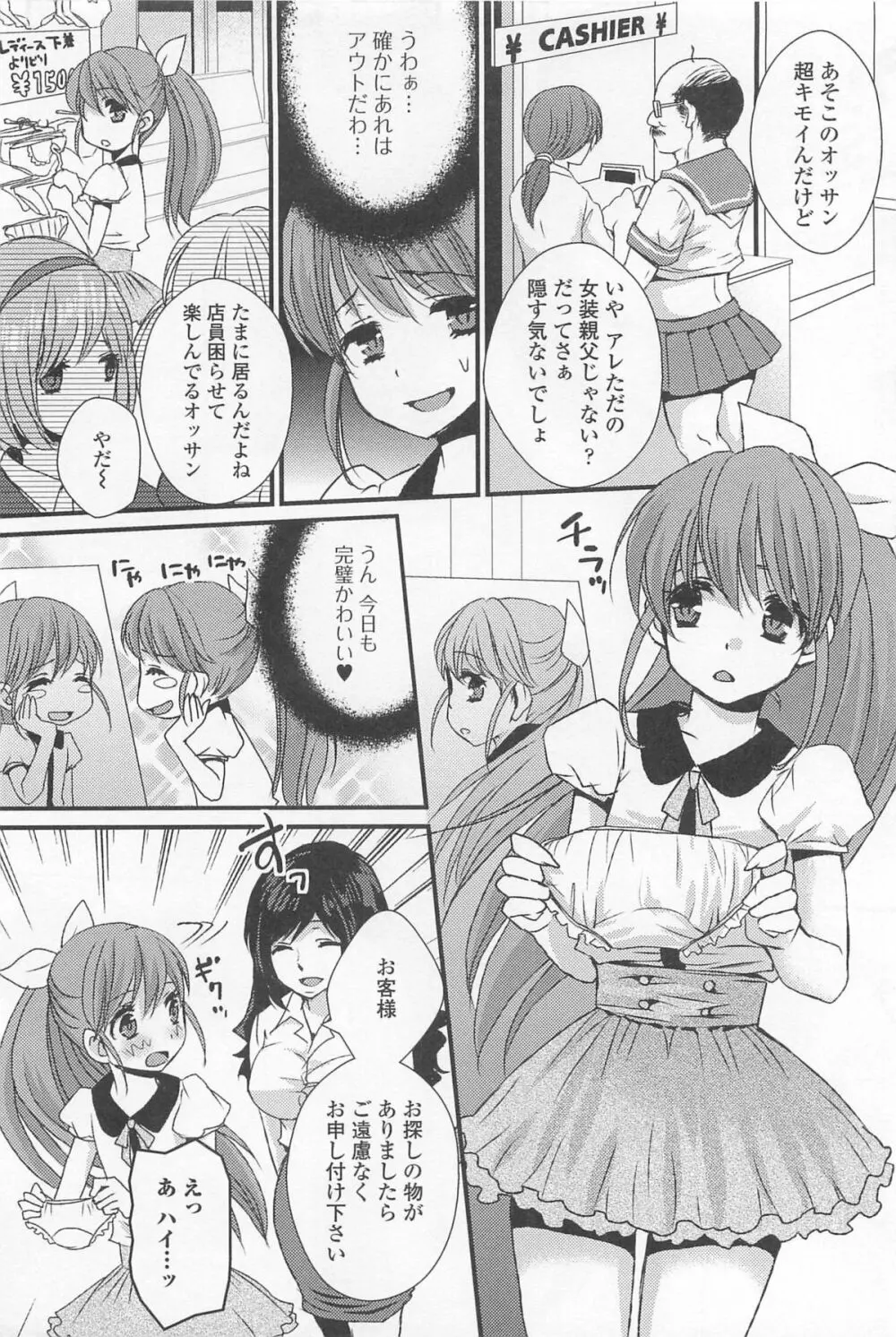 男の娘ぱらだいす! Vol.01 Page.73