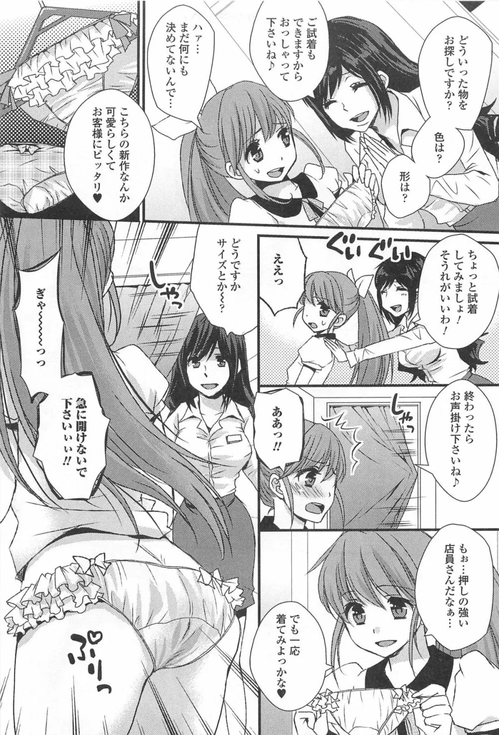 男の娘ぱらだいす! Vol.01 Page.74