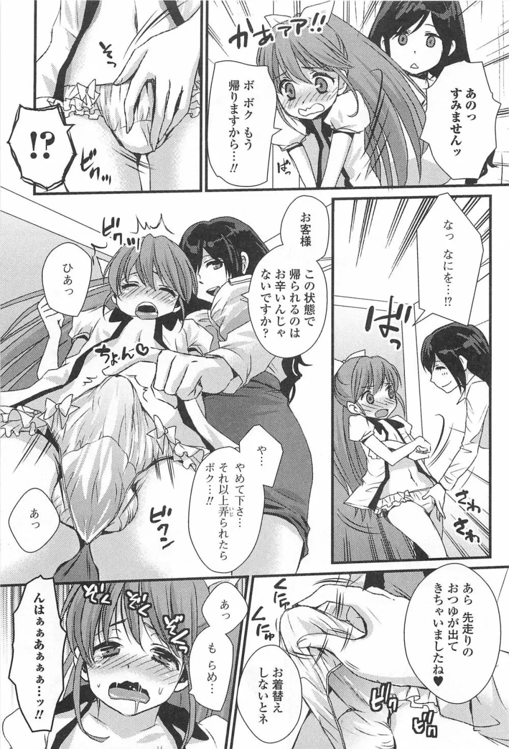 男の娘ぱらだいす! Vol.01 Page.76