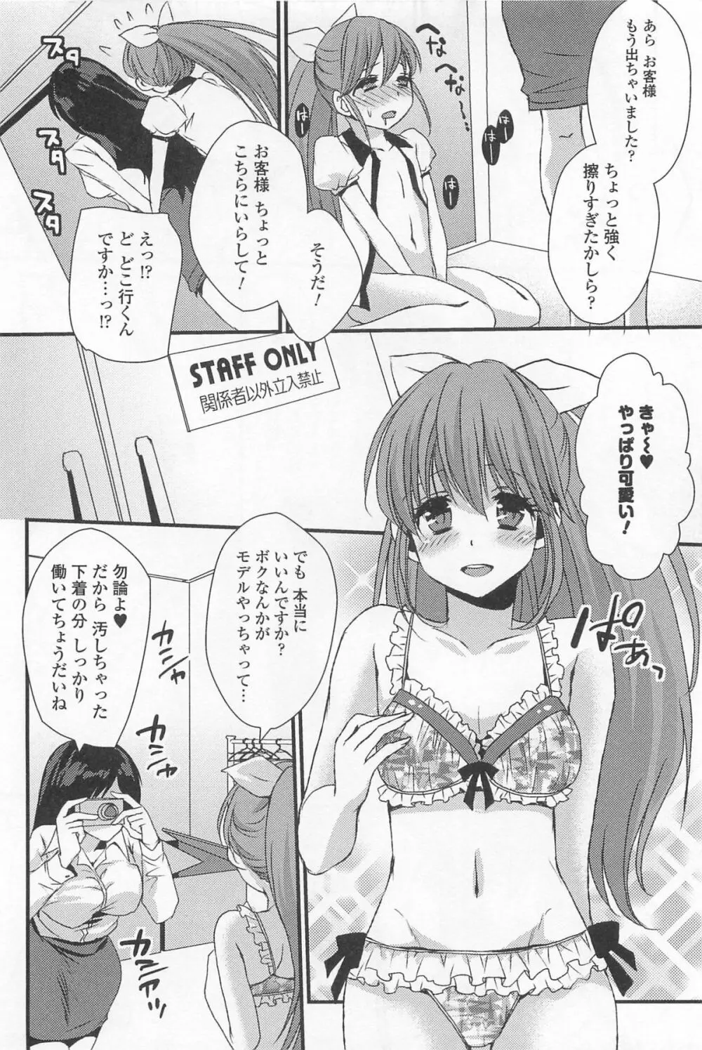 男の娘ぱらだいす! Vol.01 Page.77