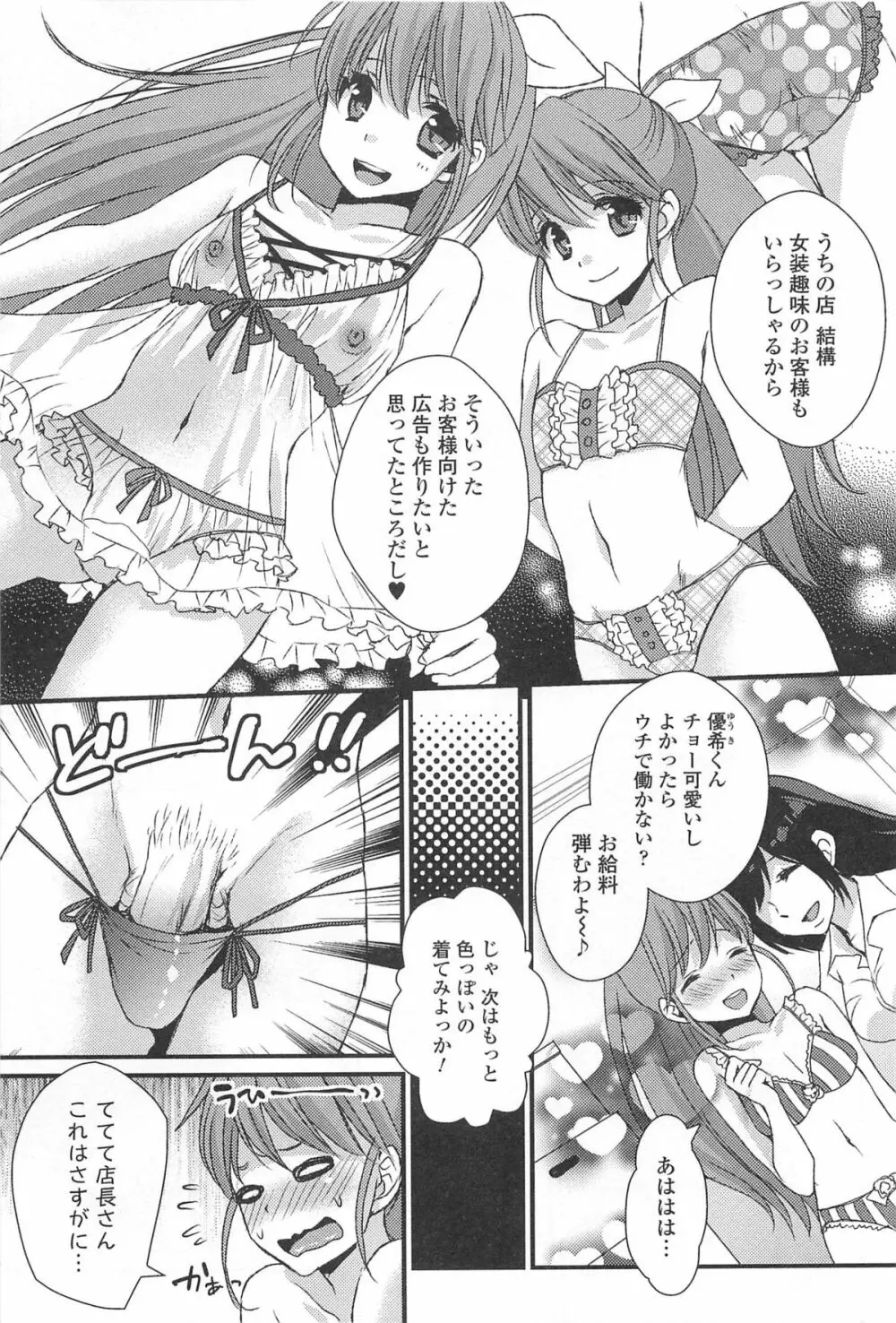 男の娘ぱらだいす! Vol.01 Page.78