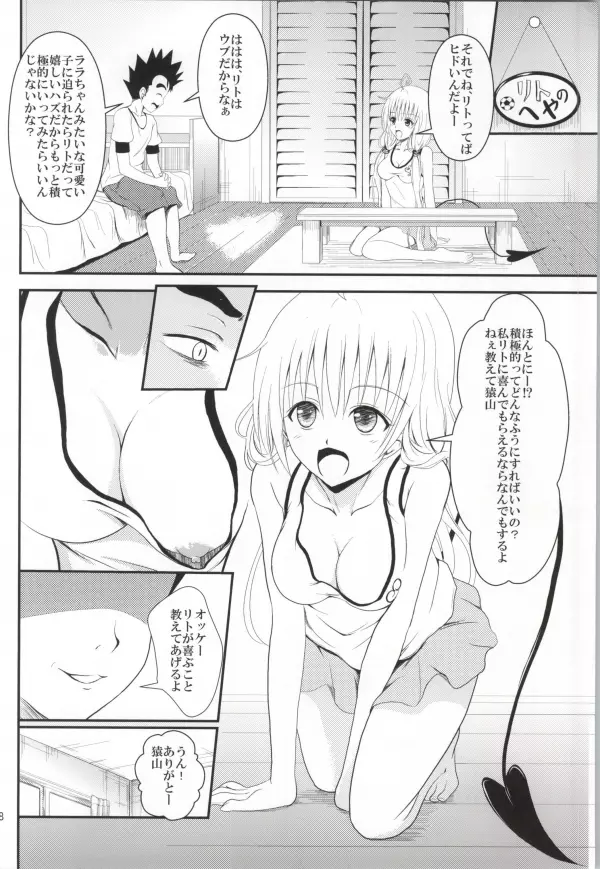 俺のララが寝取られました Page.6