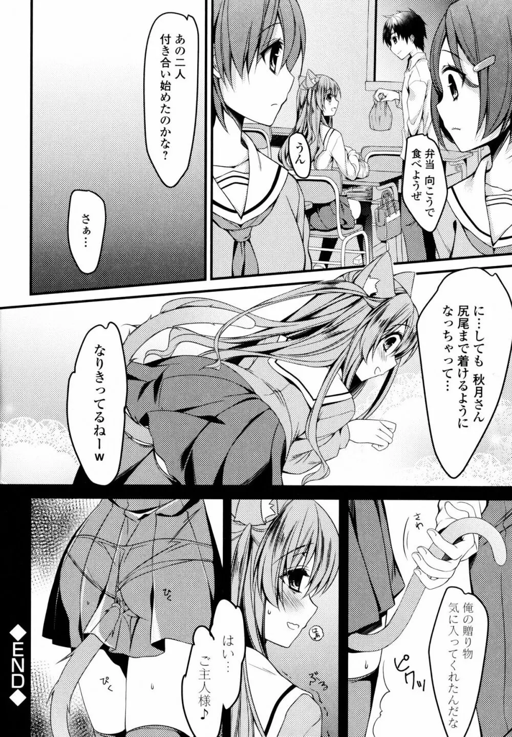 淫欲の狂宴 中出し聖少女 Page.106