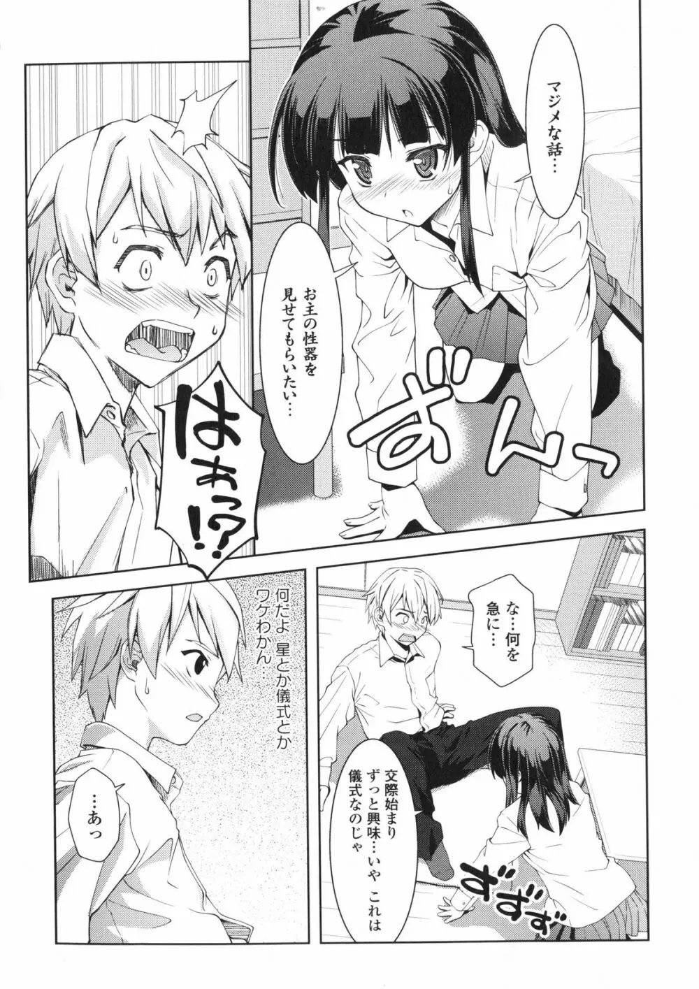 淫欲の狂宴 中出し聖少女 Page.11