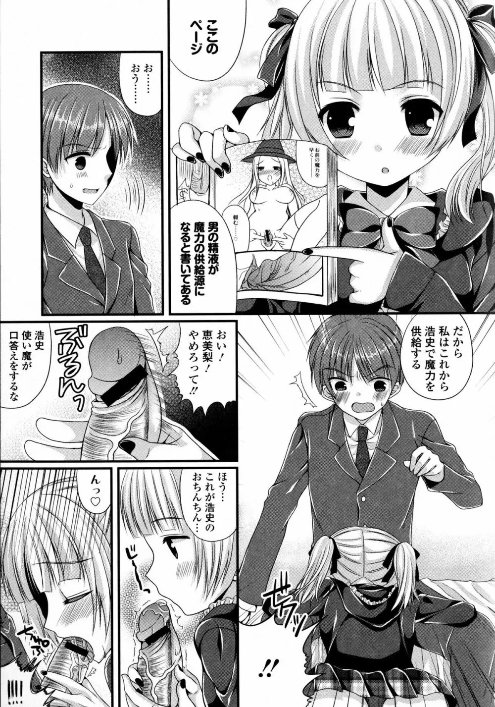 淫欲の狂宴 中出し聖少女 Page.111