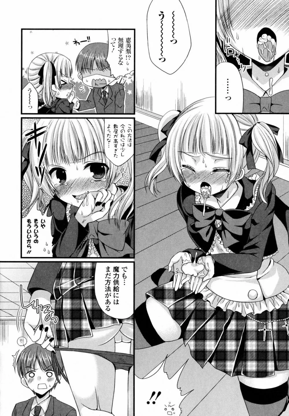 淫欲の狂宴 中出し聖少女 Page.114