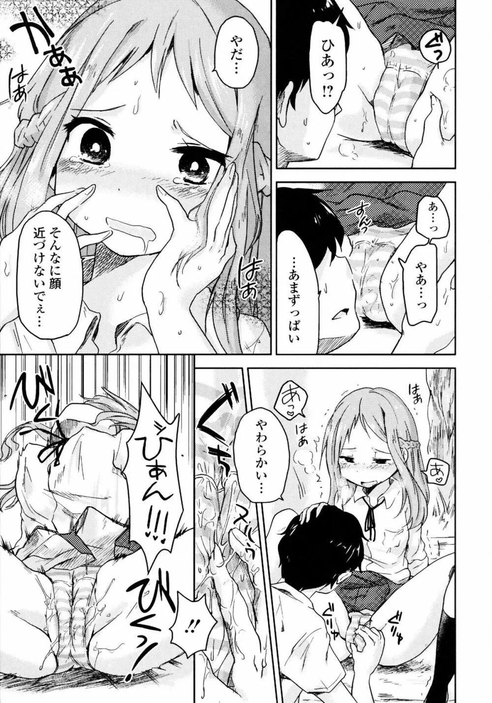 淫欲の狂宴 中出し聖少女 Page.133