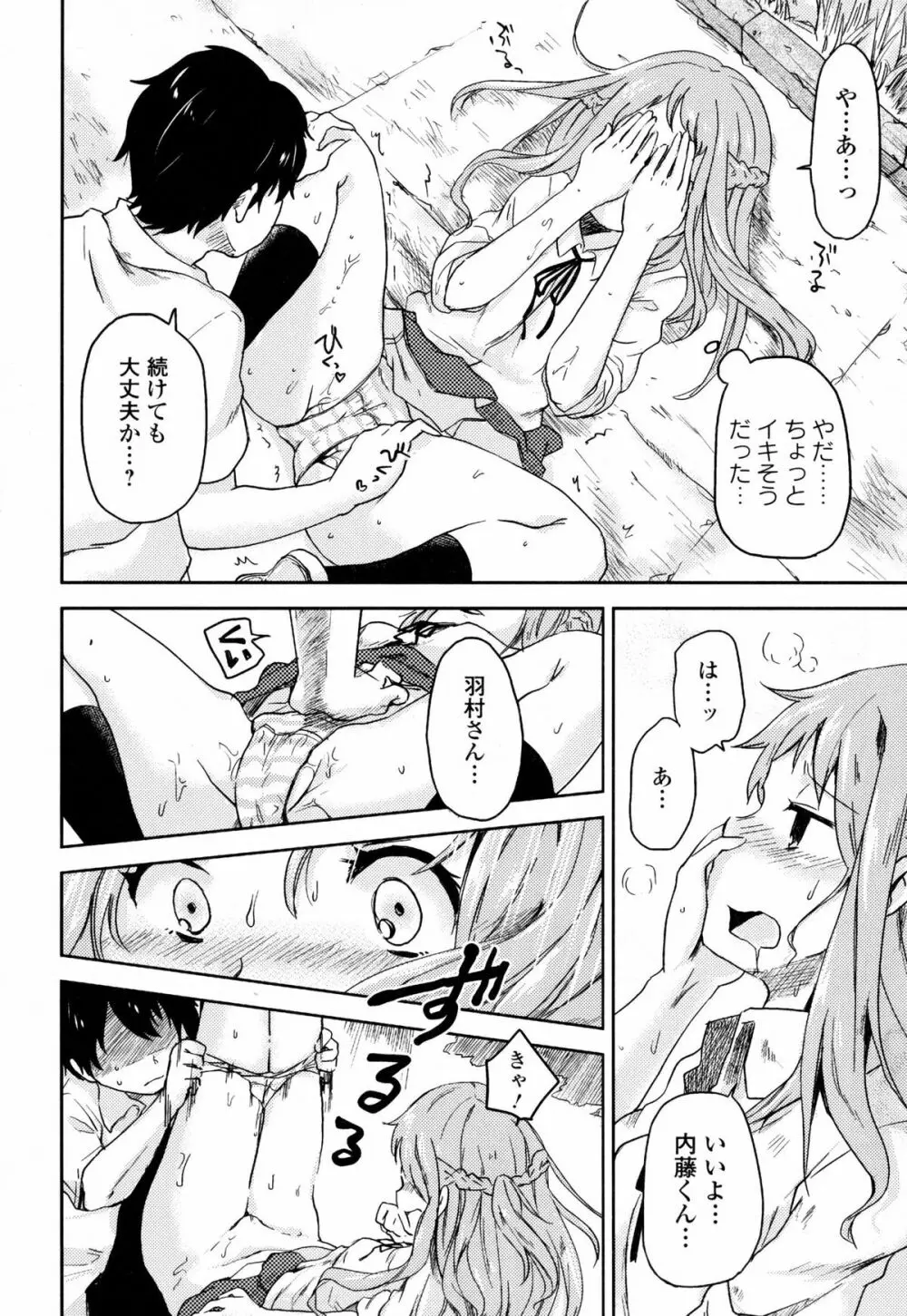 淫欲の狂宴 中出し聖少女 Page.134