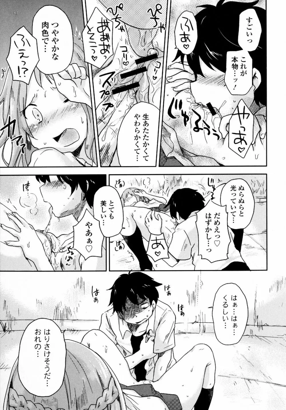 淫欲の狂宴 中出し聖少女 Page.137